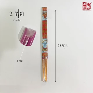 ธูปหอมฟุต แดง ก้านอ้วน 1ห่อมี3ดอก 🔴ธูปสีชมพูบานเย็น🔴#มีควัน #ไหว้เทพองค์พระ #ไหว้เจ้าขอพร #ตรุษจีน