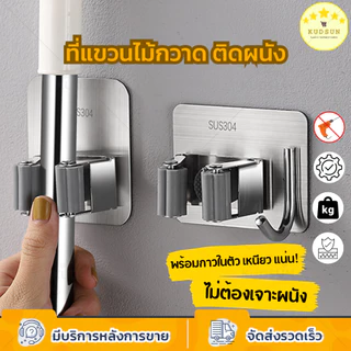 KUDSUN ที่แขวนไม้กวาด แขวนไม้กวาด รับน้ำหนักได้เยอะ ที่แขวนไม้กวาดติดผนัง ที่แขวนไม้ถูพื้นติดผนัง ที่หนีบติดผนัง คละสี
