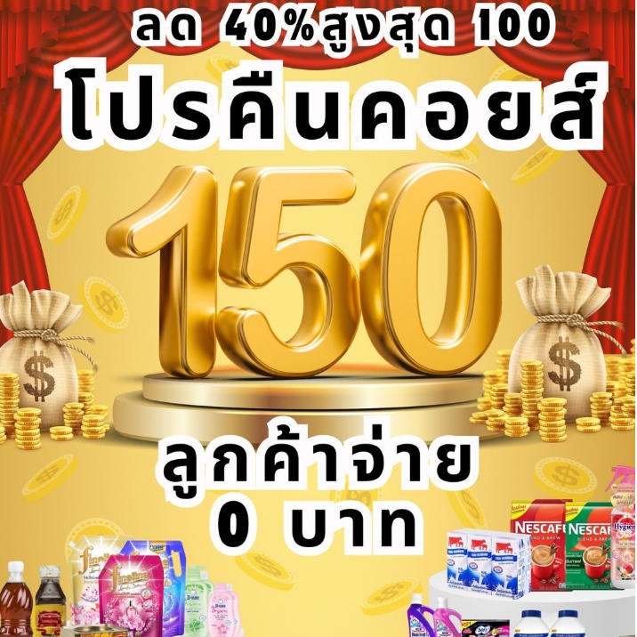 [ส่งฟรี+คืนคอยน์150.-] จ่าย 0 บาท ตะกร้ารวมของกินของใช้ในบ้าน เครื่องปรุง เครื่องใช้ ของใช้ส่วนตัว