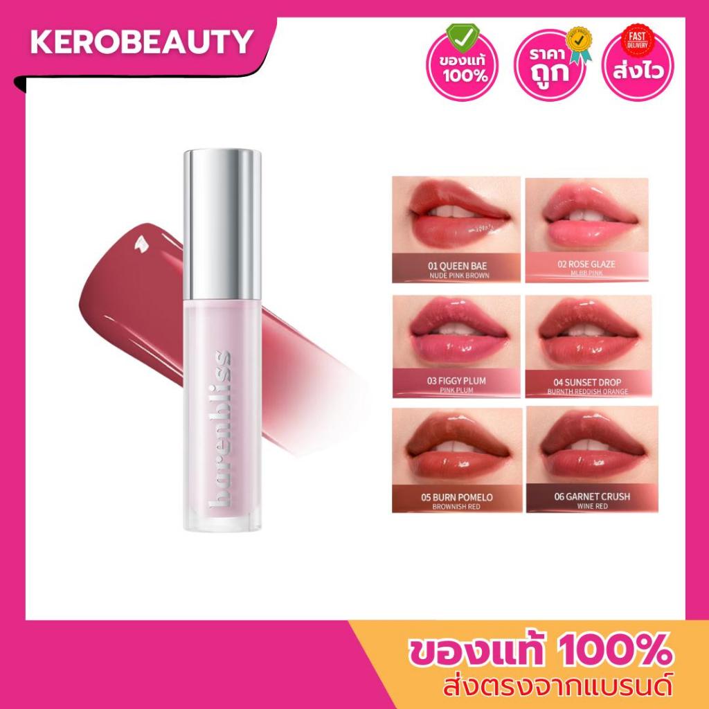 bnb barenbliss Lily Makes Luminous Glow Tint ลิปทินท์โกลว์ ชุ่มชื่น ฉ่ำวาว เนื้อบางเบา ติดทนนาน ไม่เหนียวเหนอะหนะ