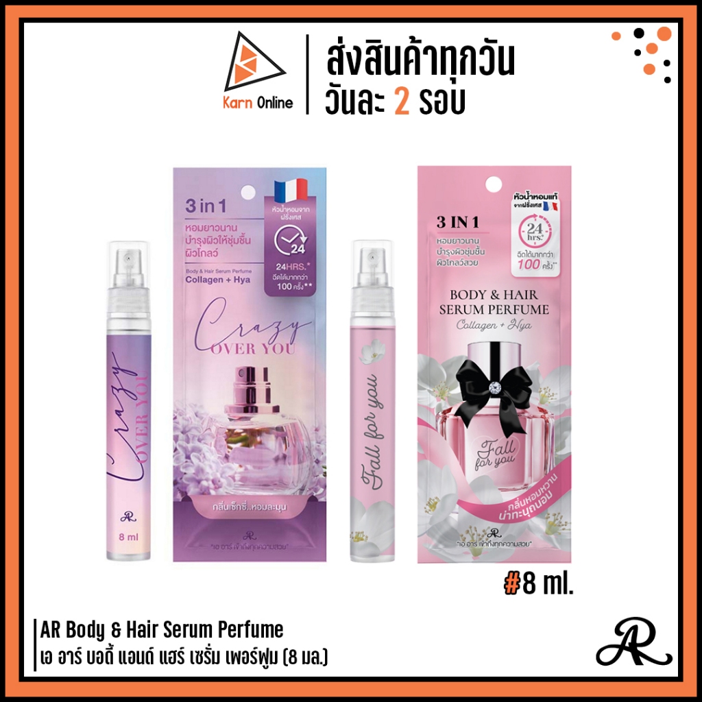 AR Body & Hair Serum Perfume เอ อาร์ บอดี้ แอนด์ แฮร์ เซรั่ม เพอร์ฟูม (8 มล.) สเปรย์น้ำหอมสำหรับผิวกายและเส้นผม