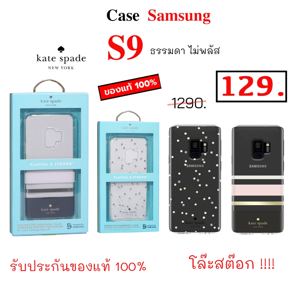 Kate Spade Case Samsung S9 ธรรมดา เคสซัมซุง s9 ของแท้ case s9 cover original กันกระแทก ทนทาน น่ารัก ราคาถูก original