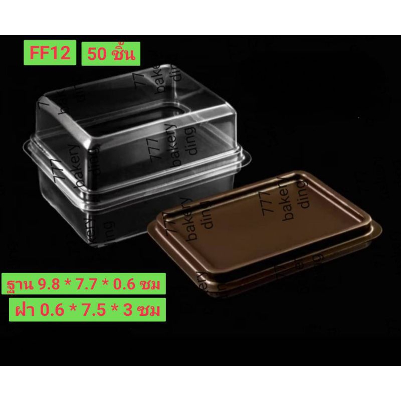 กล่องเบเกอรี่ ff12เทียบเท่า e106ฐานน้ำตาลฝาใส 50 ชุด