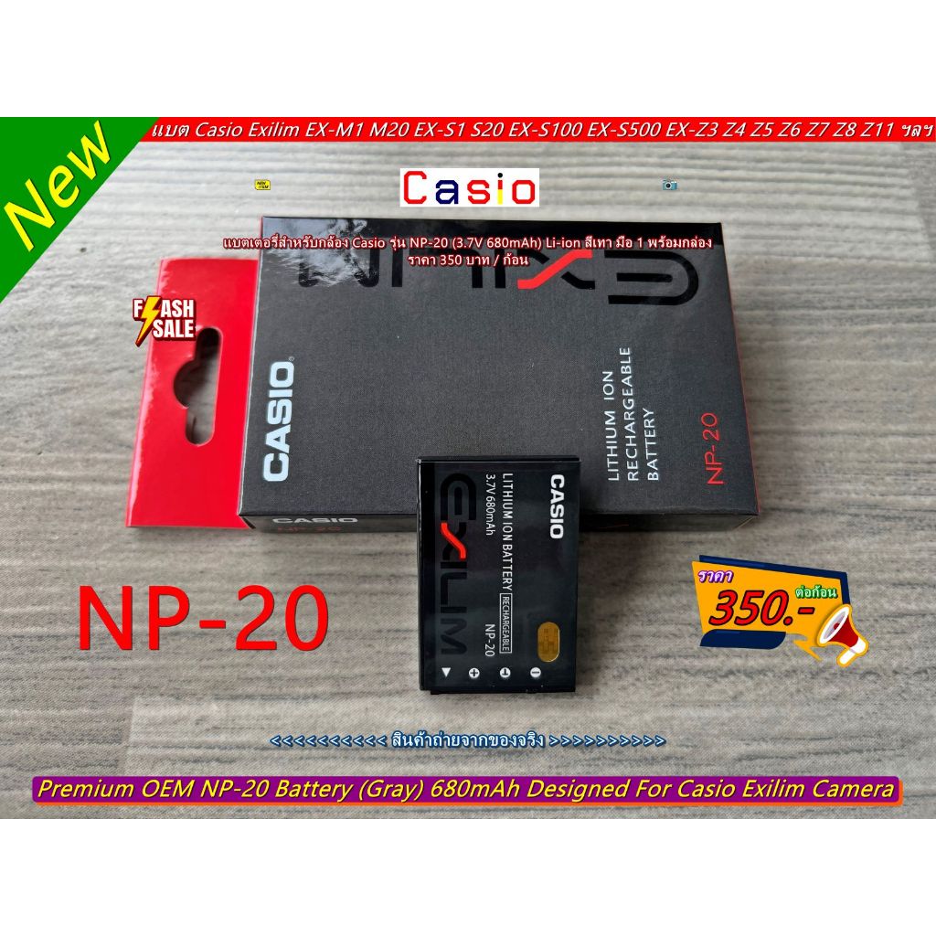 Casio NP-20, CNP-20 แบตเตอร์รี่กล้อง Casio Exilim EX-M1 M2 M20 EX-S1 S2 S3 EX-Z3 Z4 Z5 Z6 Z7 Z8 Z11 