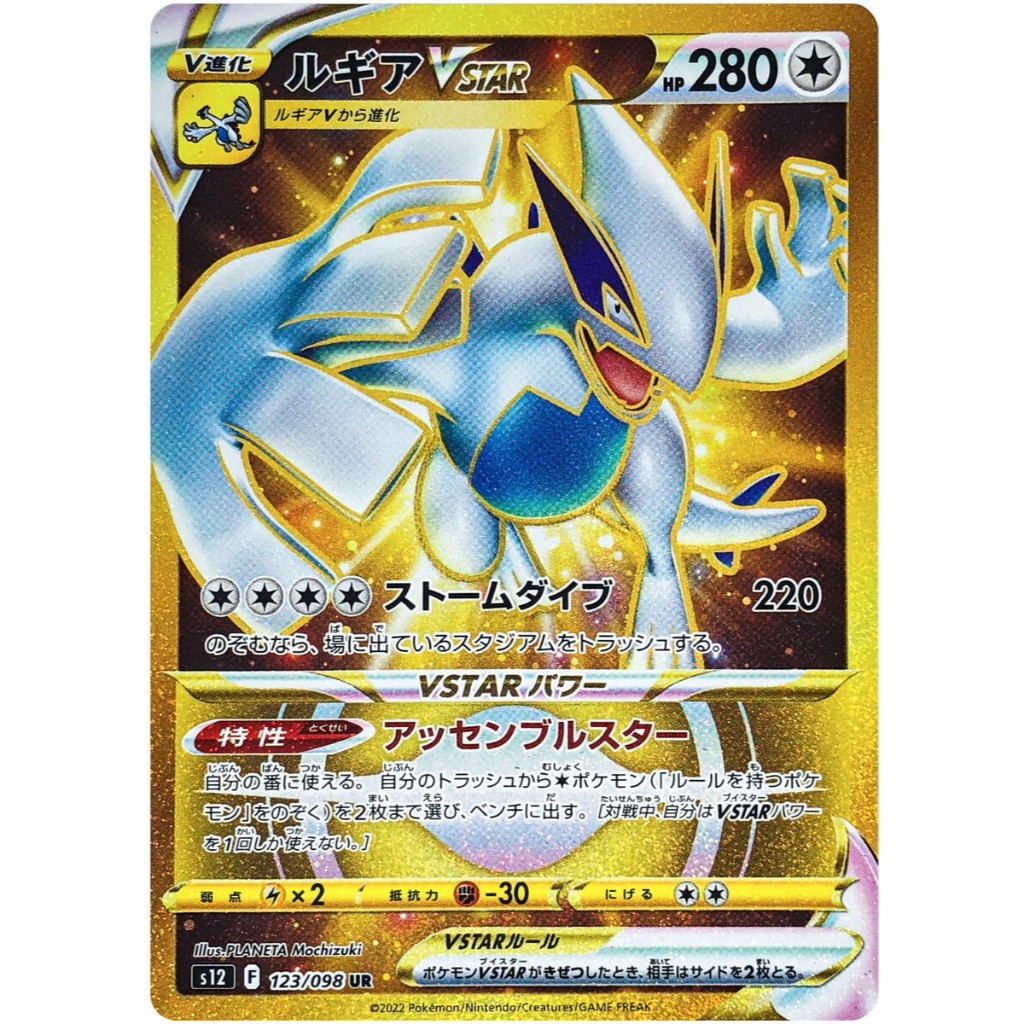 [Pokémon] Lugia VSTAR F s12 123/098 UR Paradigm Trigger Japanese