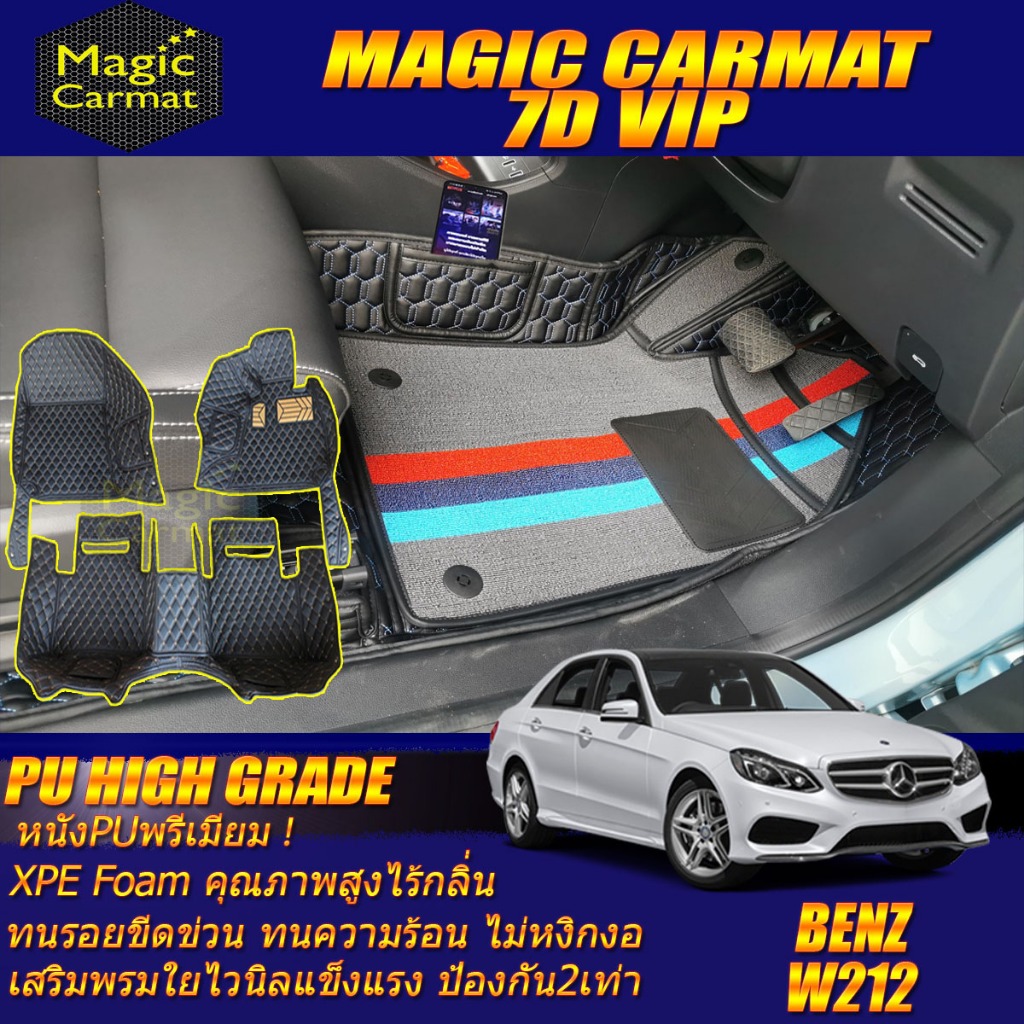 Benz E-Class W212 Sedan 2010-2016 (เฉพาะห้องโดยสาร2แถว) พรมรถยนต์ W212 E200 E220 E250 E300 พรม7D Hig