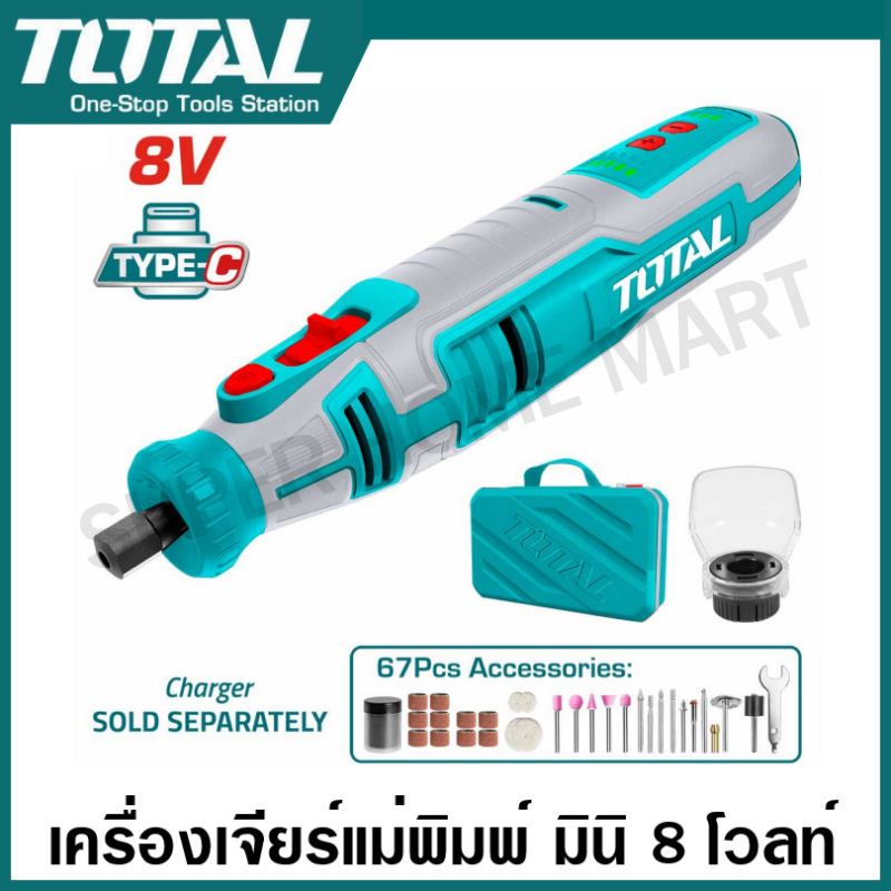 Total เครื่องเจียร์แม่พิมพ์ มินิ ไร้สาย 8 โวลท์ (พร้อมอุปกรณ์ 67 ชิ้นชุด) รุ่น TMGLI0801 ( Cordless grinder )