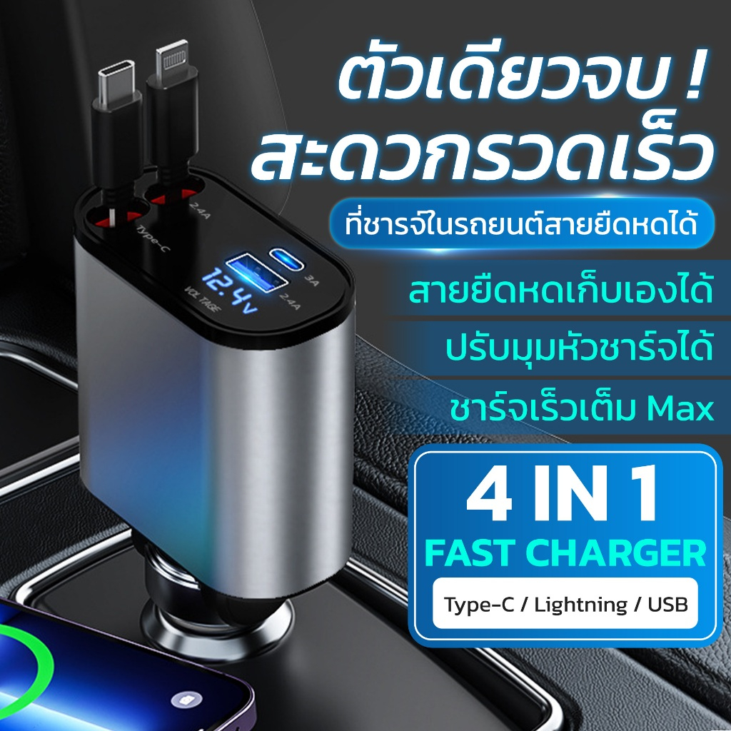 สายชาร์จในรถยนต์ Fast Charge Adapter, Retractable Cable, Car Type-C USB Lightning จัดส่งจาก กทม