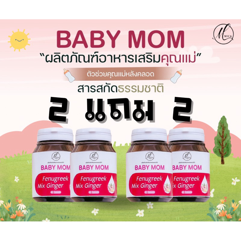 2แถม2 babymom2 แถม babymom2 (set4กระปุก)