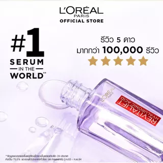 L'OREAL Revitalift Hyaluronic Acid ลอรีอัล รีไวทัลลิฟท์ ไฮยาลูรอนิค เซรั่ม/ครีม ไนท์ (1กล่อง6ซอง)