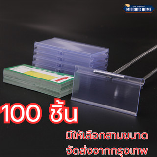 ป้ายราคาพลาสติก ป้ายราคา ป้ายใส่ราคาพลาสติก ใช้แขวนกับตะขอแข…