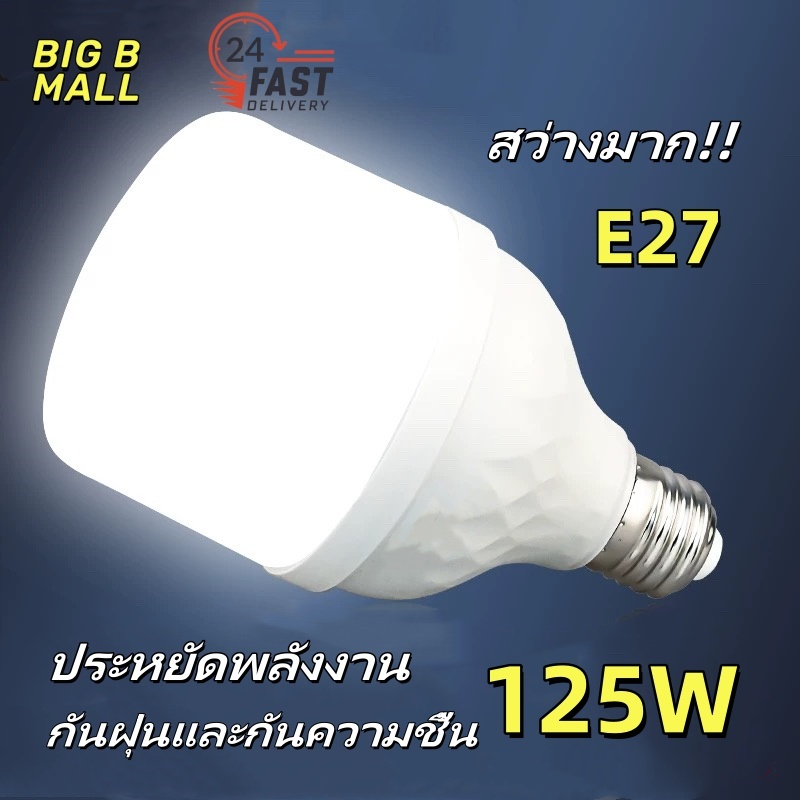 หลอดไฟ LED E27 ประหยัดไฟ และสว่าง หลอดไฟ LED ทรงกระบอก 125W