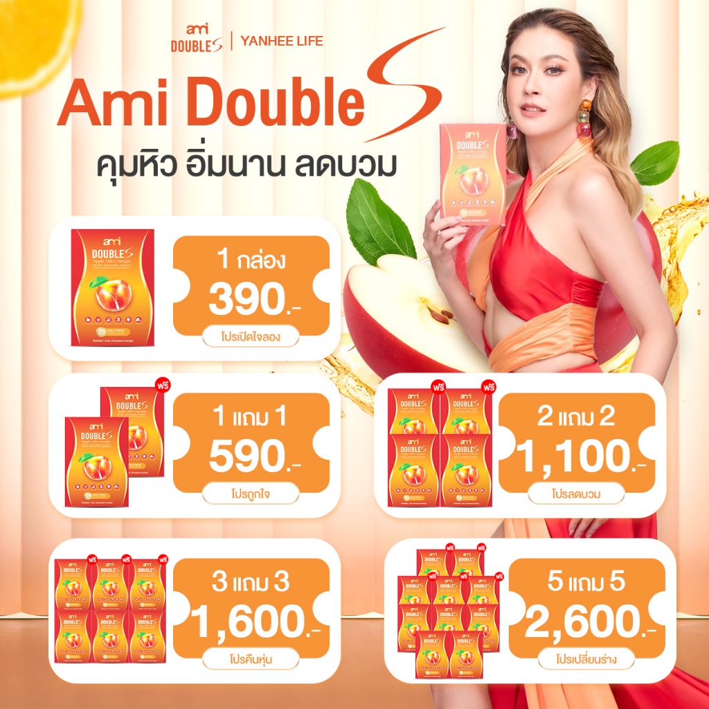 เอมี่ ดับเบิ้ล เอส แอปเปิ้ล ไซเดอร์ Ami Double S Apple cider คุมหิว ลดบวม บล็อค เบิร์น ไขมัน ลดโซเดียม แอปเปิ้ลไซเดอร์
