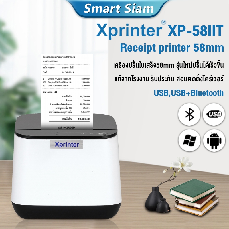 Xprinter XP-58IIT เครื่องปริ้นใบเสร็จ58mm รุ่นUSB/BT  58mm receipt printer เครื่องพิมพ์ใบเสร็จ
