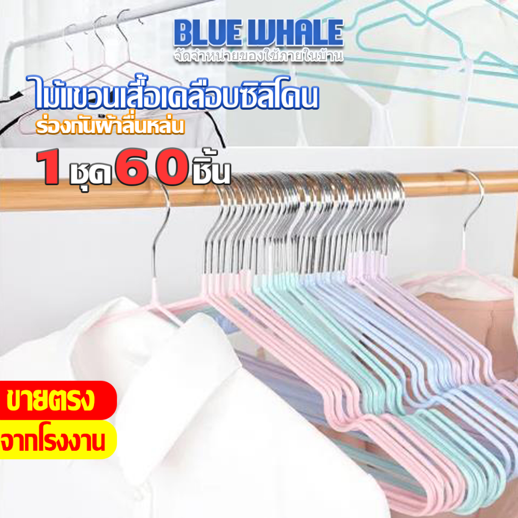 [ราคาส่วนลด ถูกที่สุด]  ขาย 1ชุด 60 ชิ้น ไม้แขวนเสื้อ สีพาทเทล เคลือบซิลีโคนกันลื่น ขอบพลาสติกกันลื่น รับน้ำหนักได้ดี