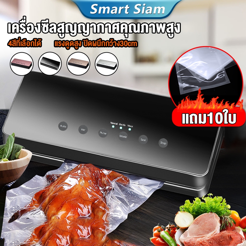 เครื่องซีลสูญญากาศ เครื่องซิล รุ่น SK-A1918 Vacuum Sealer ปิดปากถุง แรงดูด65kpa ฟรีถุง10ใบ