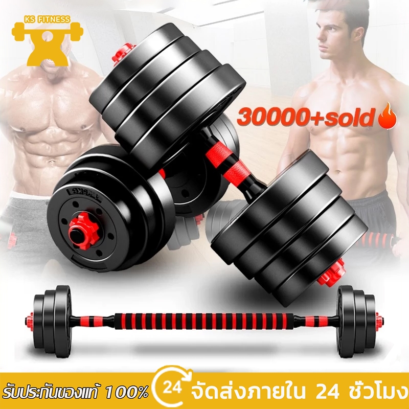 KS ดัมเบล 10-40KG กิโล ชุดดัมเบลพร้อมบาร์เบล ออกกำลังกาย Adjustable Dumbbell and Barbell Set 20 kg ดัมเบลปรับน้ำหนัก