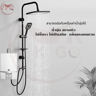 🔥KOKOGO🔥ชุดฝักบัวอาบน้ำ ฝักบัวอาบน้ำ rain shower อุณหภูมิคงที่ ได้ทั้งเย็นและร้อน พร้อมส่ง