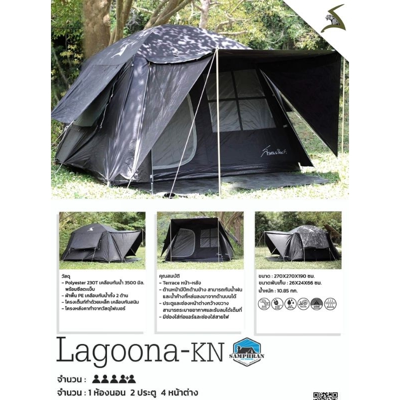 ⛺ ลอทใหม่ล่าสุด 🏕️ เต็นท์สนามเดินป่า Field and Camping LAGOONA JV, KN, EX, OG รุ่นใหม่