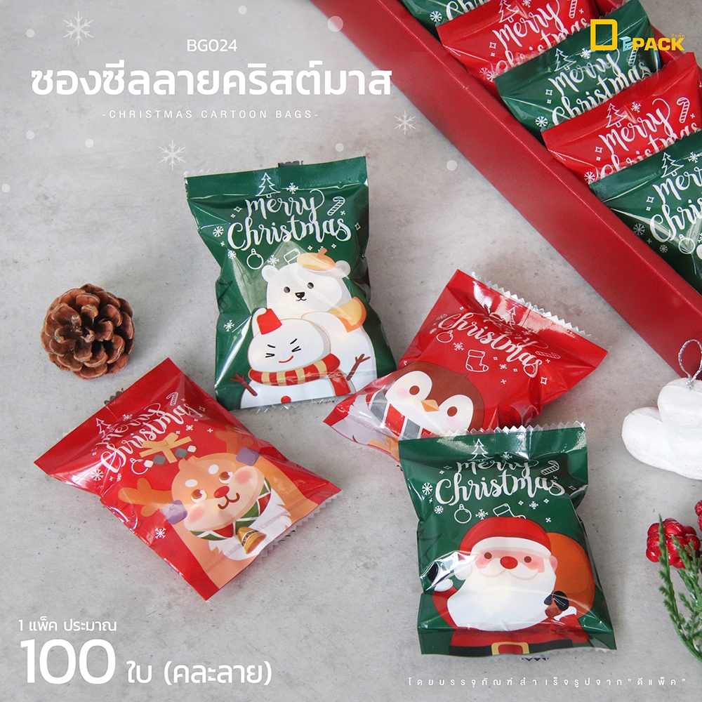 BG024(ซีลคริสต์มาส) ซองซีลกลางลายคริตส์มาส คละลาย(แพ็คประมาณ100ใบ)ซองใส่ขนม คุกกี้ ของกิ๊ฟชอป ปีใหม่ คริสต์มาส /depack