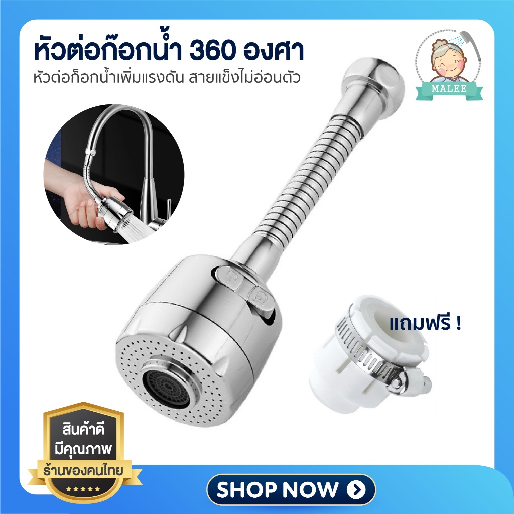 [ ส่งไว จากไทย ] หัวต่อก็อกน้ำเพิ่มแรงดัน หมุนได้ 360 องศา สายแข็งไม่อ่อนตัว วัสดุอย่างหนา คุณภาพดี – โปรปัง