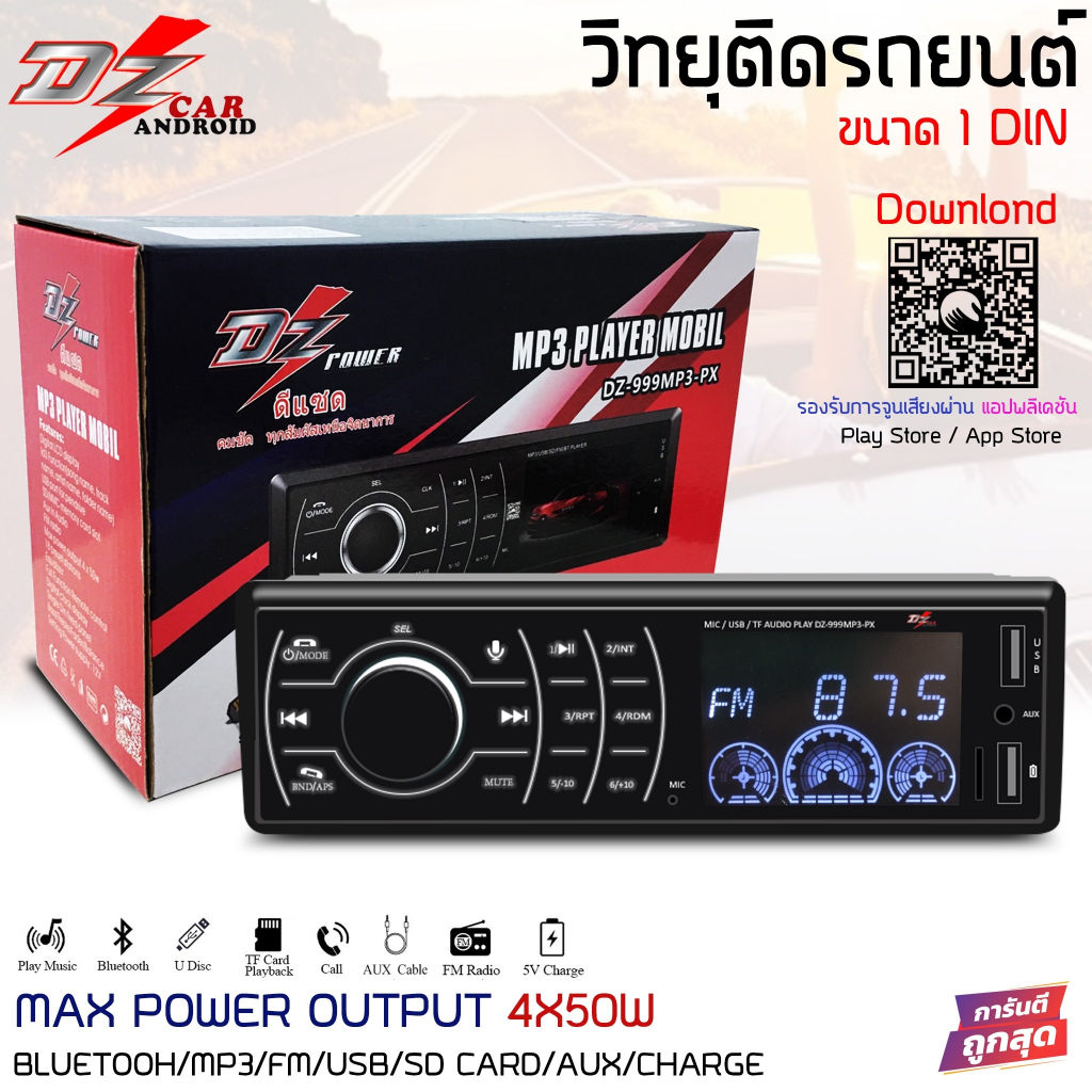 เครื่องเล่น DZ AUDIO DZ-999MP3-PX เครื่องเสียงรถยนต์ เครื่องเล่น1din บลูทูธ วิทยุรถยนต์ วิทยุ1din