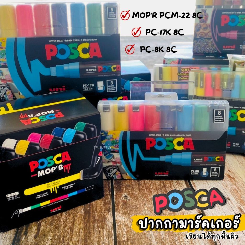Uni posca Mop'r round tip 3.0 - 19.0 mm. ปากกามาร์คเกอร์ถาวร ลบไม่ได้ PC-8K 8C / PC-17K 8C (จำนวน 1 