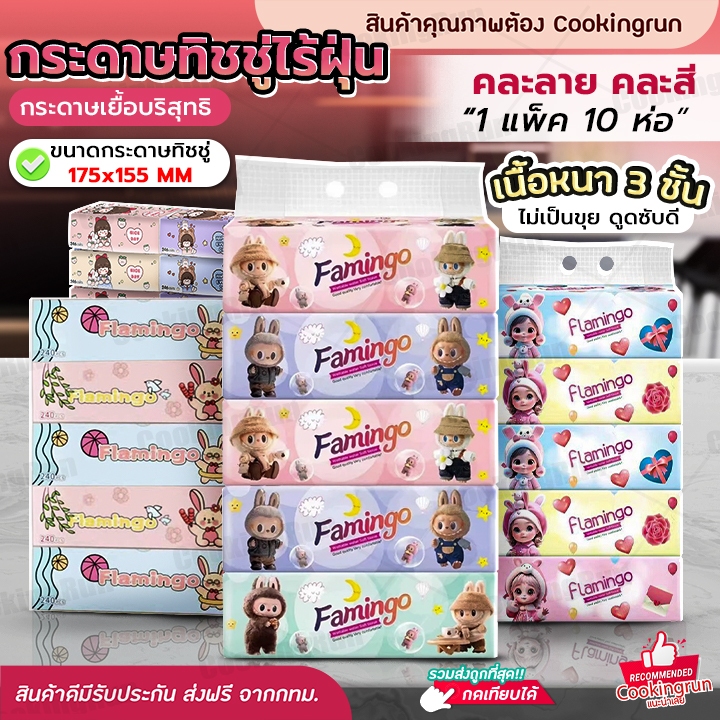 กระดาษทิชชู่ไร้ฝุ่น กระดาษทิชชู่พกพา ไม่เป็นขุย หนานุ่มซับน้ำได้ดี🚛 📌