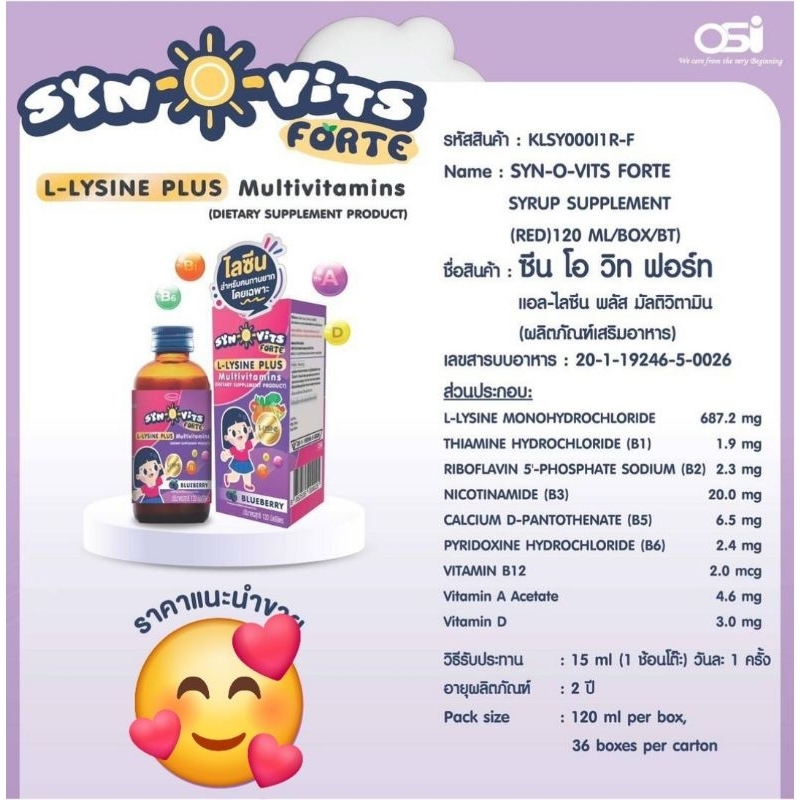SYN-O-VITS Forte L-Lysine plus วิตามินรวม สำหรับเด็ก 120ml - รูปที่ 2