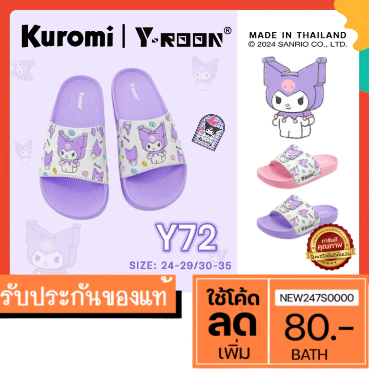 🔥MUST HAVE🔥รองเท้าเด็กสวม Y-ROON รุ่นY72/Y77/Y76ลายคุโรมิ KUROMI (ลิขสิทธิ์แท้) ไซส์ 34-35