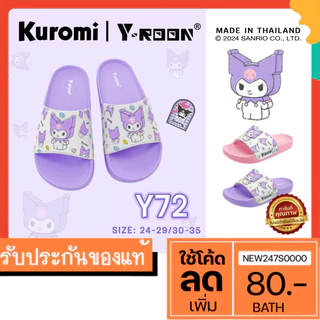 🔥MUST HAVE🔥รองเท้าเด็กสวม Y-ROON รุ่นY72/Y77/Y76ลายคุโรมิ KUROMI (ลิขสิทธิ์แท้) ไซส์ 34-35