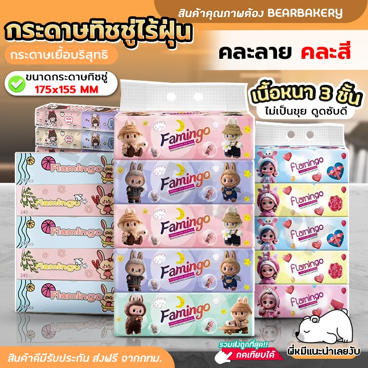 กระดาษทิชชู่ไร้ฝุ่น กระดาษทิชชู่พกพา  bearbakery