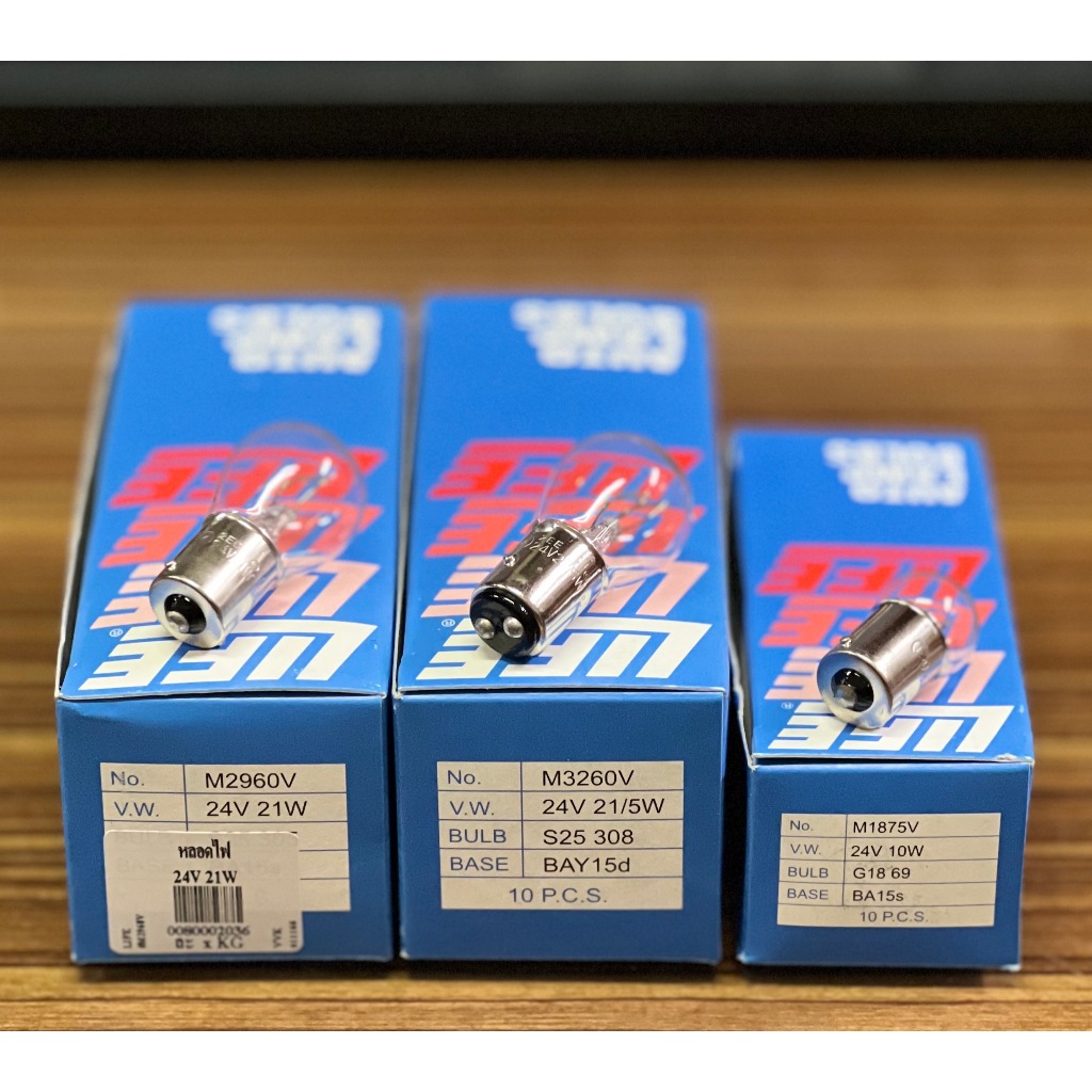 LIFE หลอดไฟเบรค/ไฟหรี่/ไฟเลี้ยว/ไฟถอย หลอดเขี้ยว 24V 10W1จุดเล็ก 1ไส้, 21W 1จุดใหญ่ 1ไส้, 21/5W 2จุดใหญ่ 2ไส้