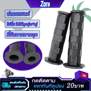 ปลอกแฮนด์ /ปลอกมือ เหนียวนุ่มหนึบ ปลอกแฮนด์มอเตอร์ไซค์ ปลอกแ…