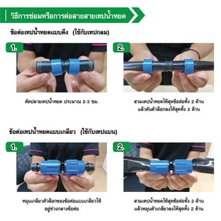 (100ตัว) ข้อต่อเทปน้ำหยด แบบดึงล็อค ขนาด16มิล คละสี