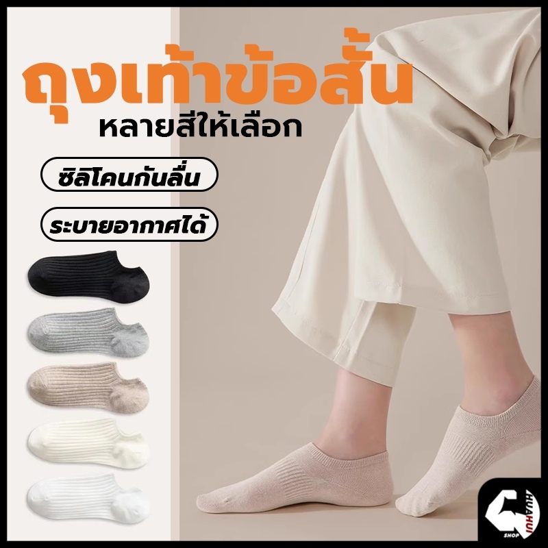ถุงเท้าข้อสั้น ถุงเท้า วัสดุผ้าฝ้ายแท้ แบบบาง ใส่สบาย คุณภาพดี ใช้ทนไม่ขาดง่าย ไม่ย้วยไม่ระคายเคือง