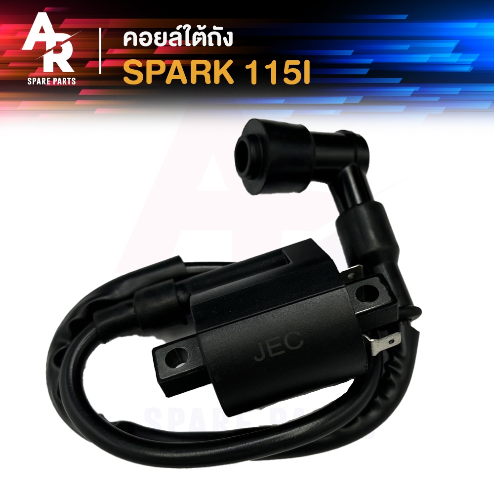 คอยล์ใต้ถัง YAMAHA - SPARK 115I คอยล์หัวเทียน คอยล์สปาร์ค คอยล์สปาค คอยใต้ถัง สปาร์ค
