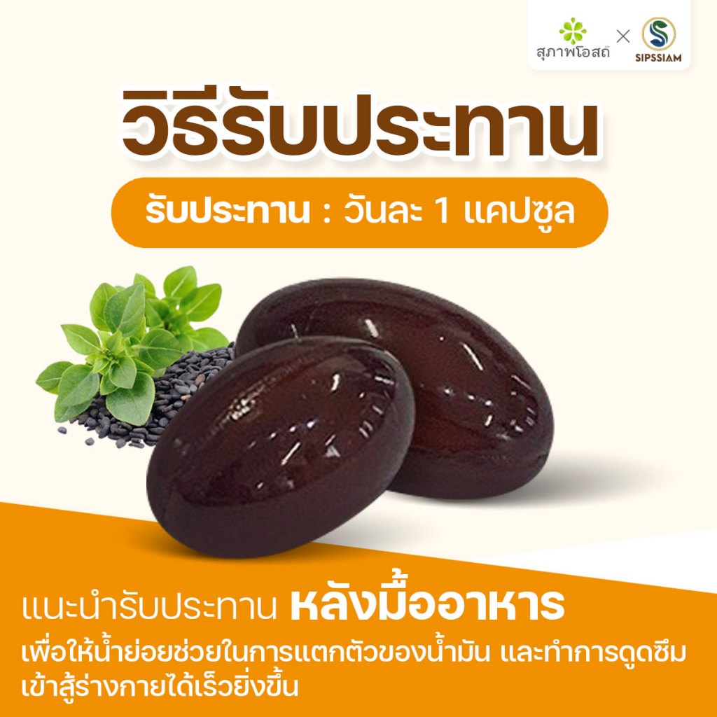 สุภาพโอสถ งาดำผสมขมิ้นชัน ต้านเชื้อไวรัส เสริมภูมิคุ้มกัน 30 แคปซูล 5 กระปุก - รูปที่ 4