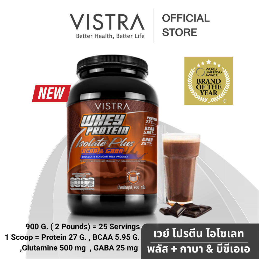 VISTRA WHEY PROTEIN ISOLATE PLUS BCAA & GABA (CHOCOLATE) 900G. วิสทร้า เวย์ โปรตีน ไอโซเลท พลัส กาบา