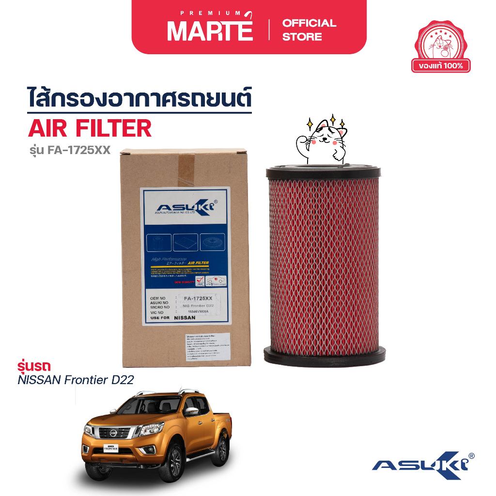 ไส้กรองอากาศรถยนต์ NISSAN FRONTIER D22 16546VM00A