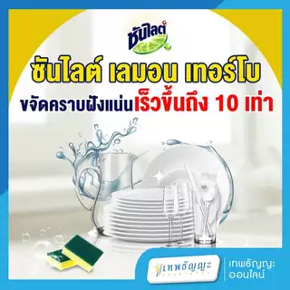 ครีมล้างจาน ซันไลต์เลมอน เพาเวอร์ ขจัดคราบมันและกลิ่นคาว 150/500 กรัม