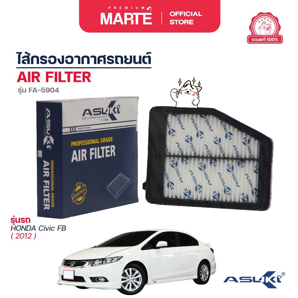 ไส้กรองอากาศรถยนต์ HONDA CIVIC FB 12 17220R1AA01