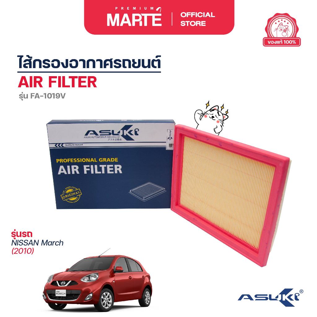 ไส้กรองอากาศรถยนต์ NISSAN MARCH 10 165461HC0A