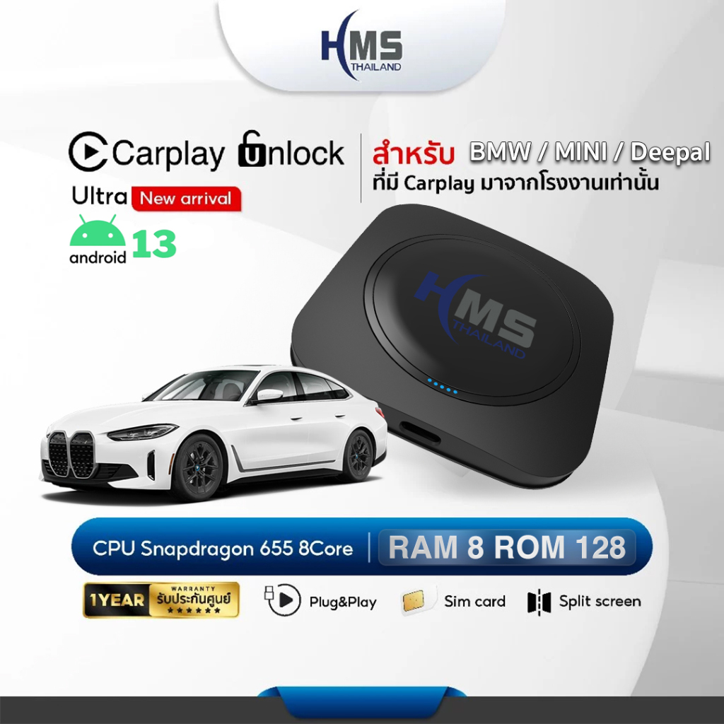 HMS Carplay Unlock Ultra for BMW/MINI/Deepal/Zeeker รุ่นใหม่ RAM8/128 Android13 ใช้ได้รถปี2019-24