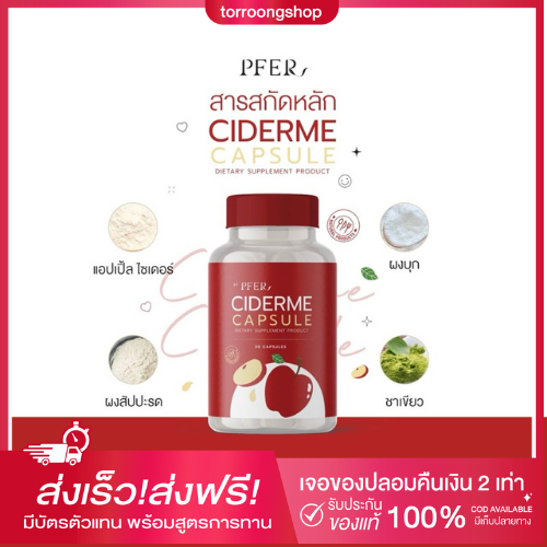 (พร้อมส่ง/ส่งฟรี) PFER CIDERME CAPSULE Ciderme ไซเดอร์มี แอปเปิ้ลไซเดอร์แบบเม็ดแคปซูล ลดสัดส่วน หน้า