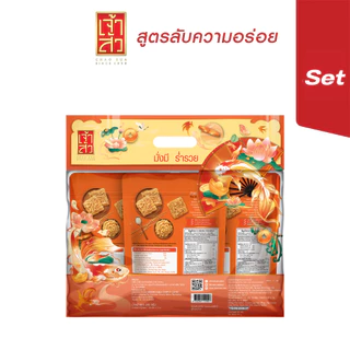 Chaosua New Year Gift Set ชุดมั่งมี (ข้าวตังหมูหยอง 80 กรัม 3 ถุง)