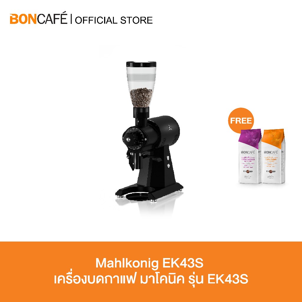 Mahlkonig EK43S และ EK43ST เครื่องบดกาแฟ มาโคนิค รุ่น EK43S และ EK43ST