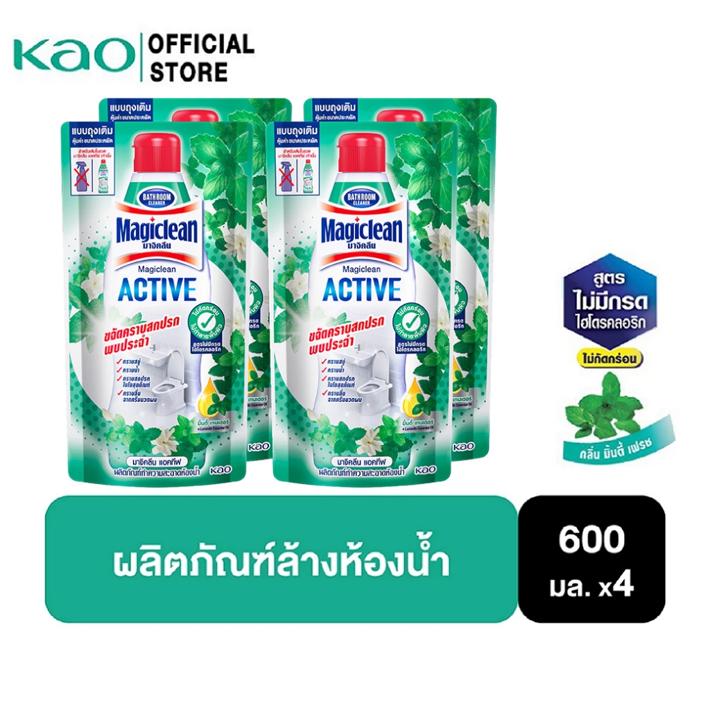 [แพ็ค4] มาจิคลีน แอคทีฟ มิ้นตี้ เฟรช ถุงเติม Magiclean Active Minty fresh refill 600ml น้ำยาล้างห้องน้ำ สูตรไม่มีกรดHCL