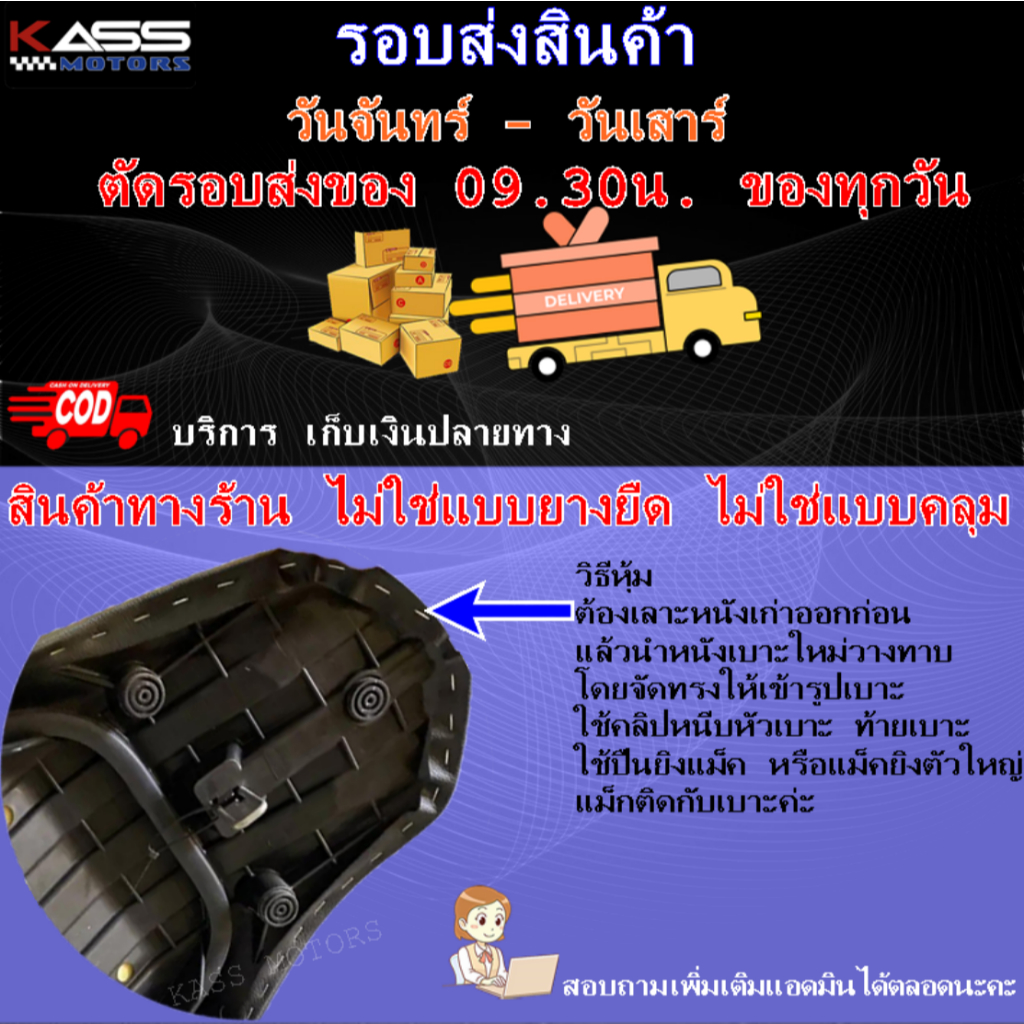 ผ้าหุ้มเบาะ Yamaha Finn ฟินน์ หนังหุ้มเบาะมอเตอร์ไซค์ (สินค้าใช้แม็คยิงหุ้มติดกับเบาะ ไม่ใช่แบบคลุมยางยืด) - รูปที่ 3