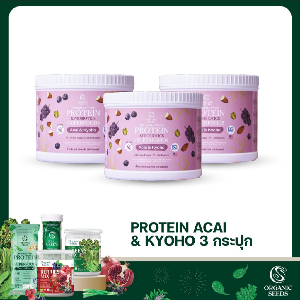 3 กระปุก โปรตีนพืช รสอาซาอิและองุ่นเคียวโฮ 400 กรัม / Plant Protein Acai & Kyoho 400g